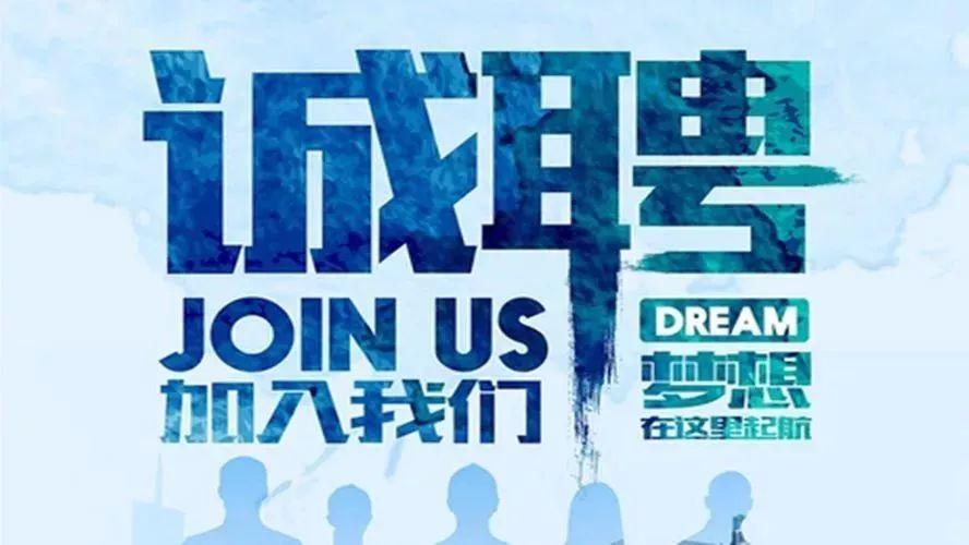 【誠(chéng)聘】產(chǎn)品銷售經(jīng)理，心懷夢(mèng)想，無(wú)畏挑戰(zhàn)！